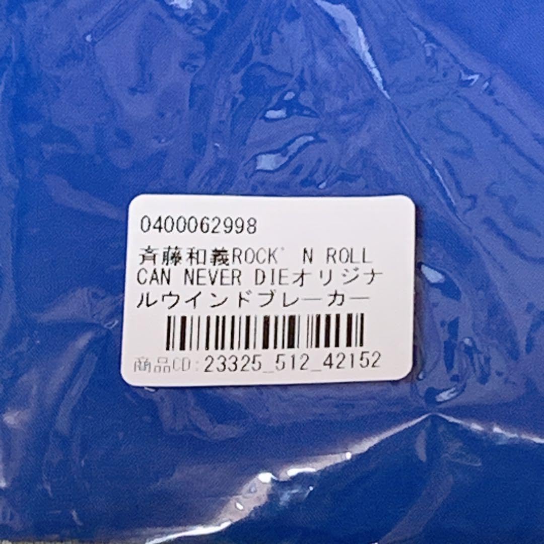 Amazon.co.jp: 斉藤和義ROCK´N ROLL NEVERDIEウインドブレーカー